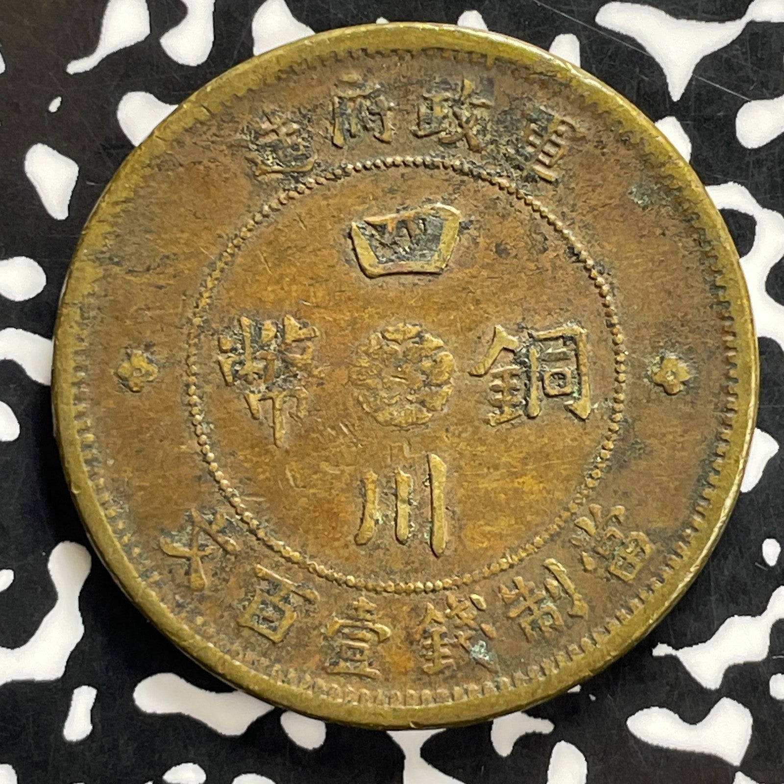 (1913) China Szechuan 100 Cash Lot#C2590