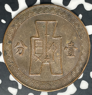 (1937) China 1 Cent Lot#C0366