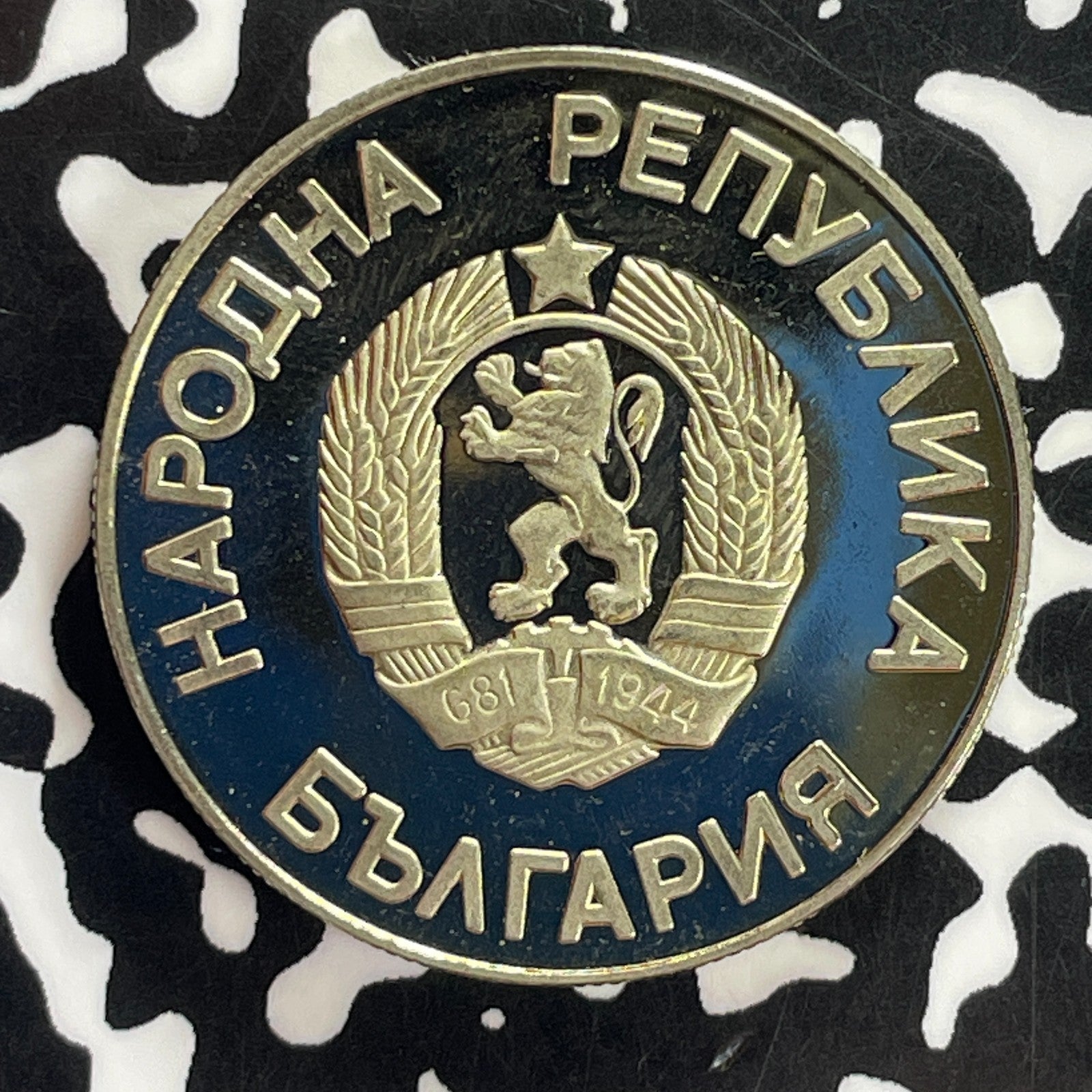 1988 Bulgaria 2 Leva Lot#C4611 Proof!