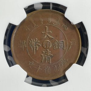 1906 China Hupeh 10 Cash NGC AU53BN Lot#G867 Two Peak Cloud, Thick Stroke Kwang