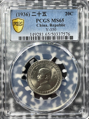 (1936) China 20 Cents PCGS MS65 Lot#G7927 Gem BU! Y-350