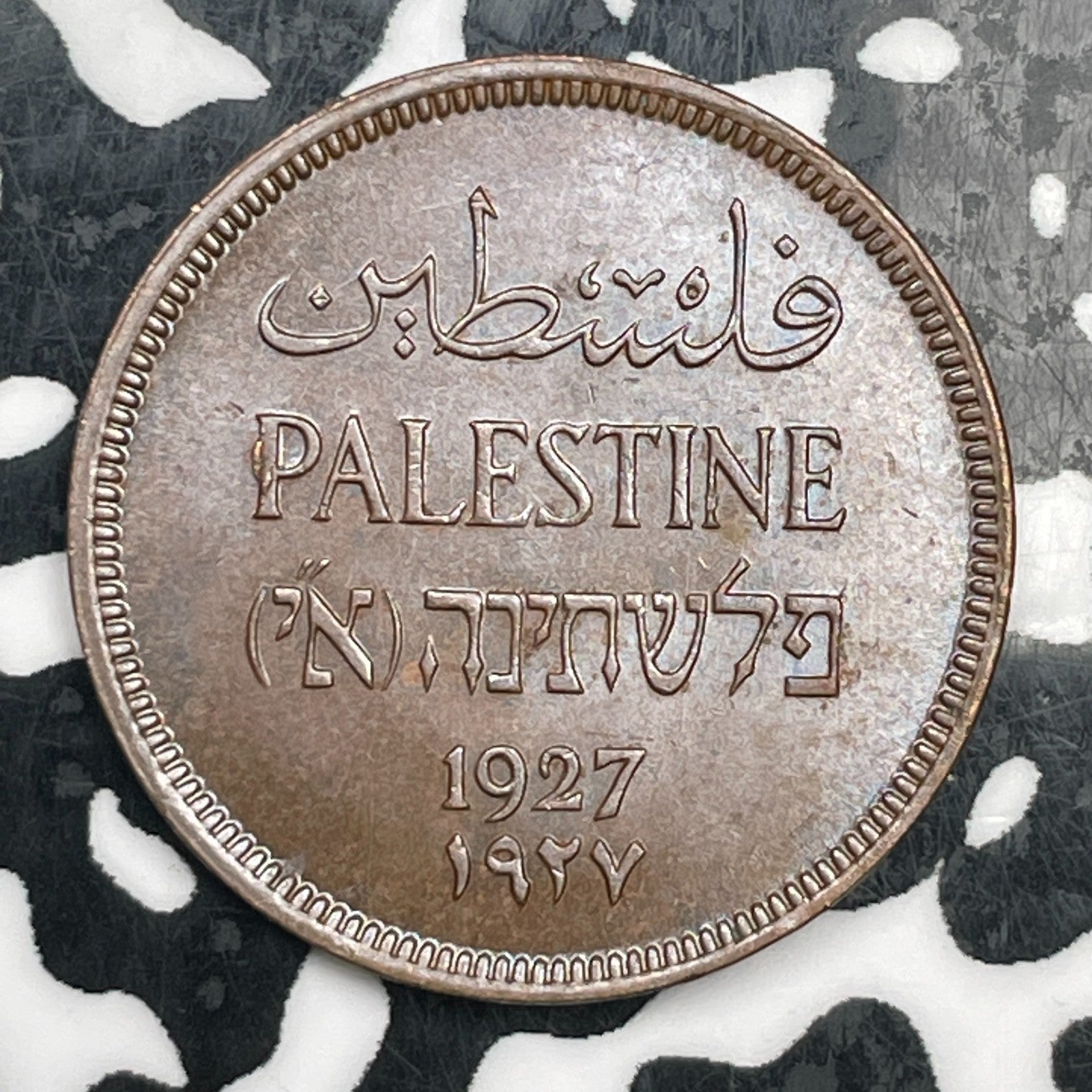 1927 Palestine 1 Mil Lot#N2572 High Grade! Beautiful!