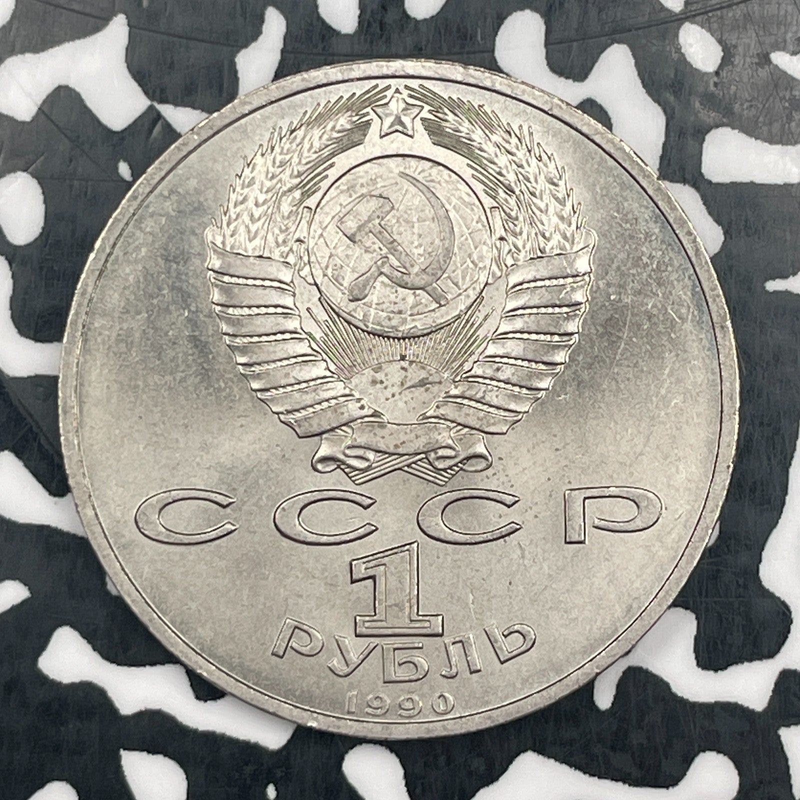 1990 Russia 1 Rouble Lot#N3266 Zhukov High Grade! Beautiful! Y#237