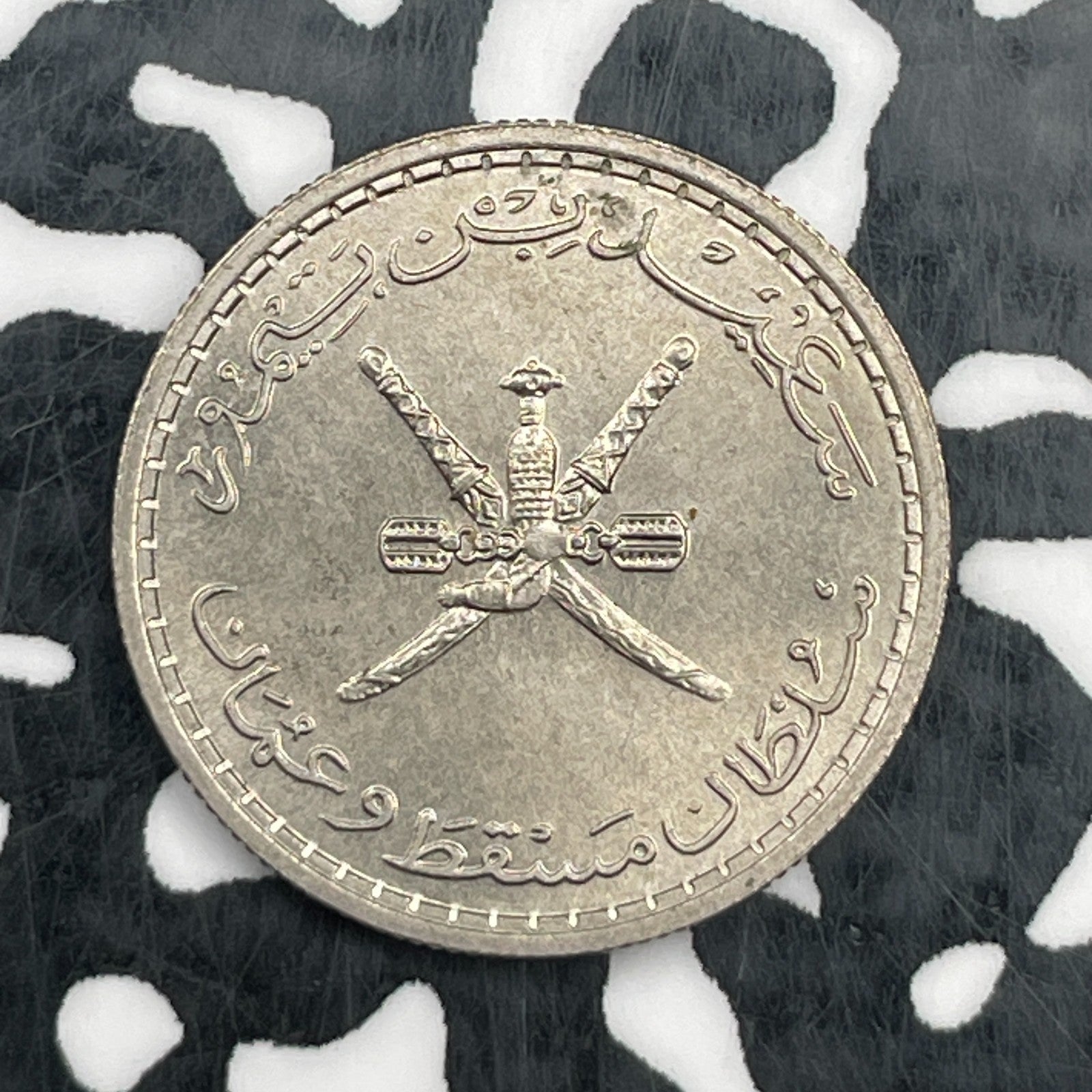 AH 1390 (1970) Muscat & Oman 25 Baisa Lot#N1270 High Grade! Beautiful!