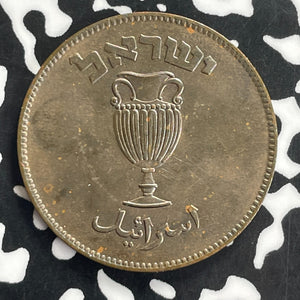 (1949) Israel 10 Pruta Lot#C0203 High Grade! Beautiful! With Pearl