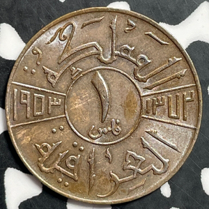 1953 Iraq 1 Fils Lot#E9200 High Grade! Beautiful!