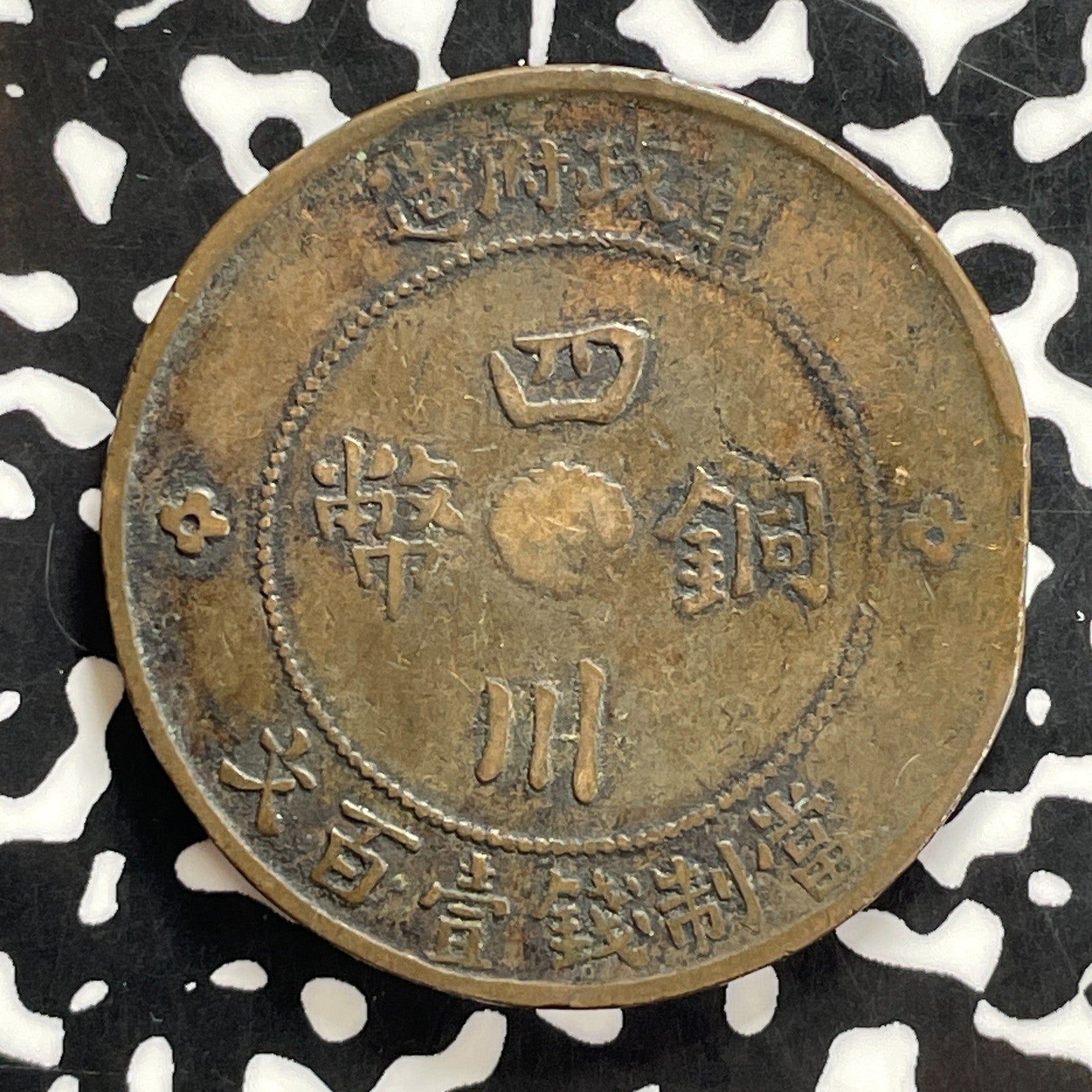 (1913) China Szechuan 100 Cash Lot#C2587
