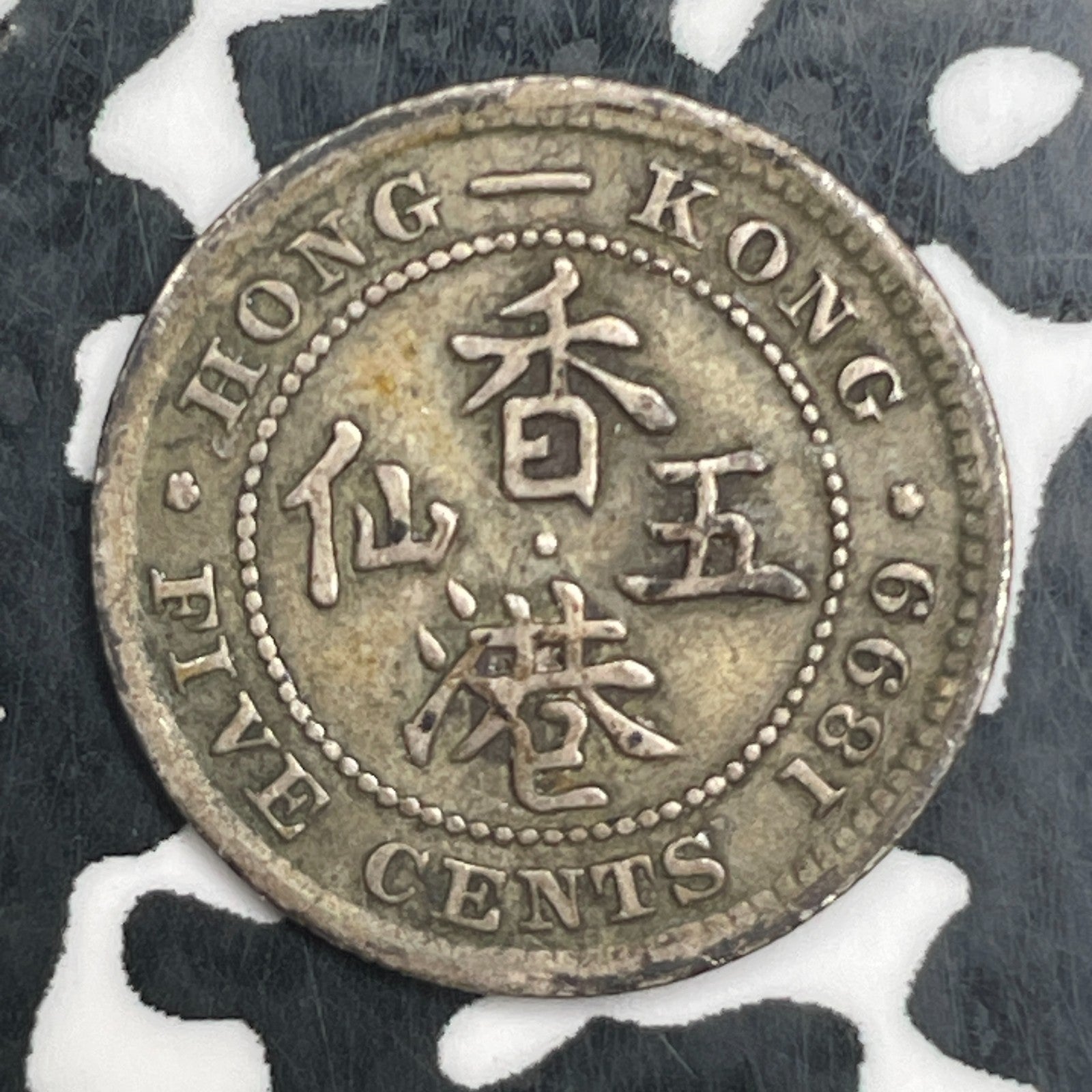 1899 Hong Kong 5 Cents Lot#N1898 Silver!
