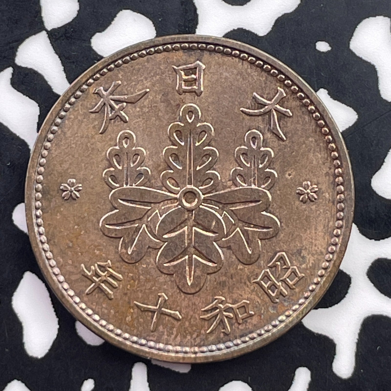 (1935) Japan 1 Sen Lot#C5629 High Grade! Beautiful!