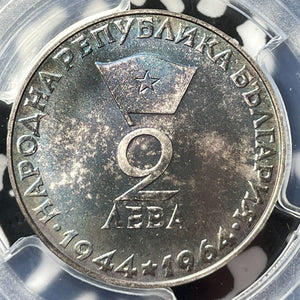 1964 Bulgaria 2 Leva PCGS PR67 Lot#G7918 Silver! Proof! Beautiful Toning!