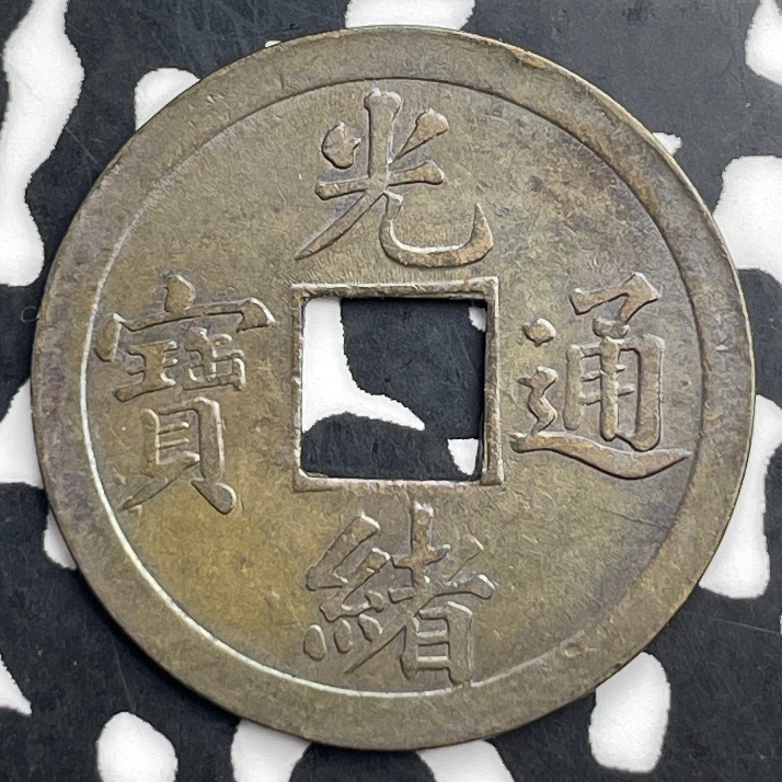 (1906-1908) China Kwangtung 1 Cash Lot#F2866 Nice!