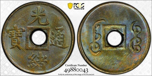 (1906-08) China Kwangtung 1 Cash PCGS MS65 Lot#G8143 Gem BU! Beautiful Toning!