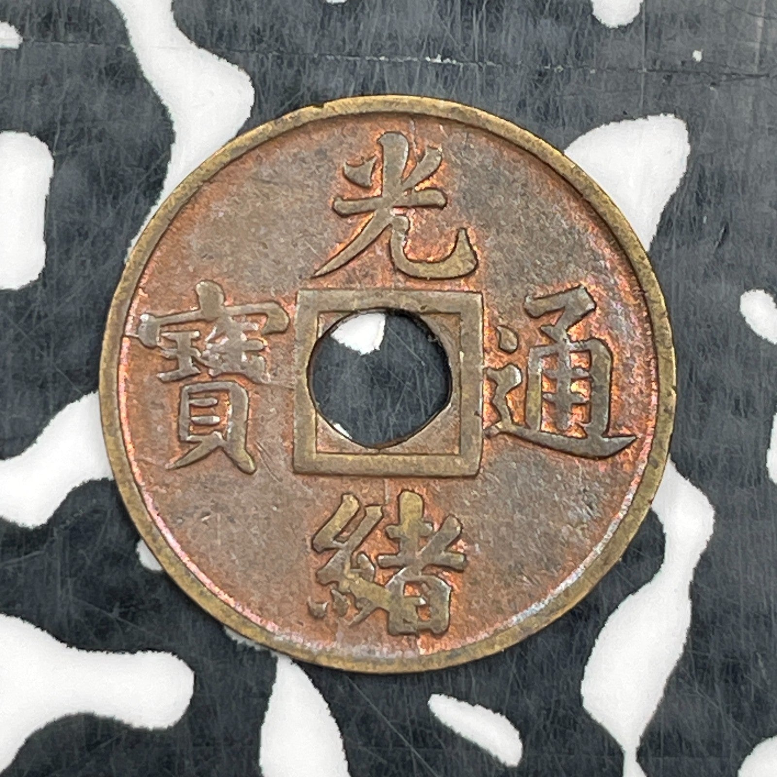 (1906-1908) China Kwangtung 1 Cash Lot#N2746