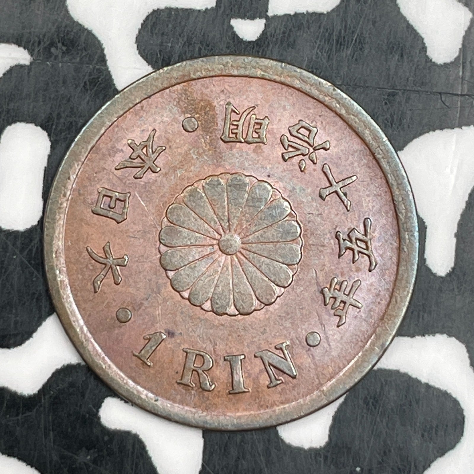 (1882) Japan 1 Rin Lot#N2199 High Grade! Beautiful!