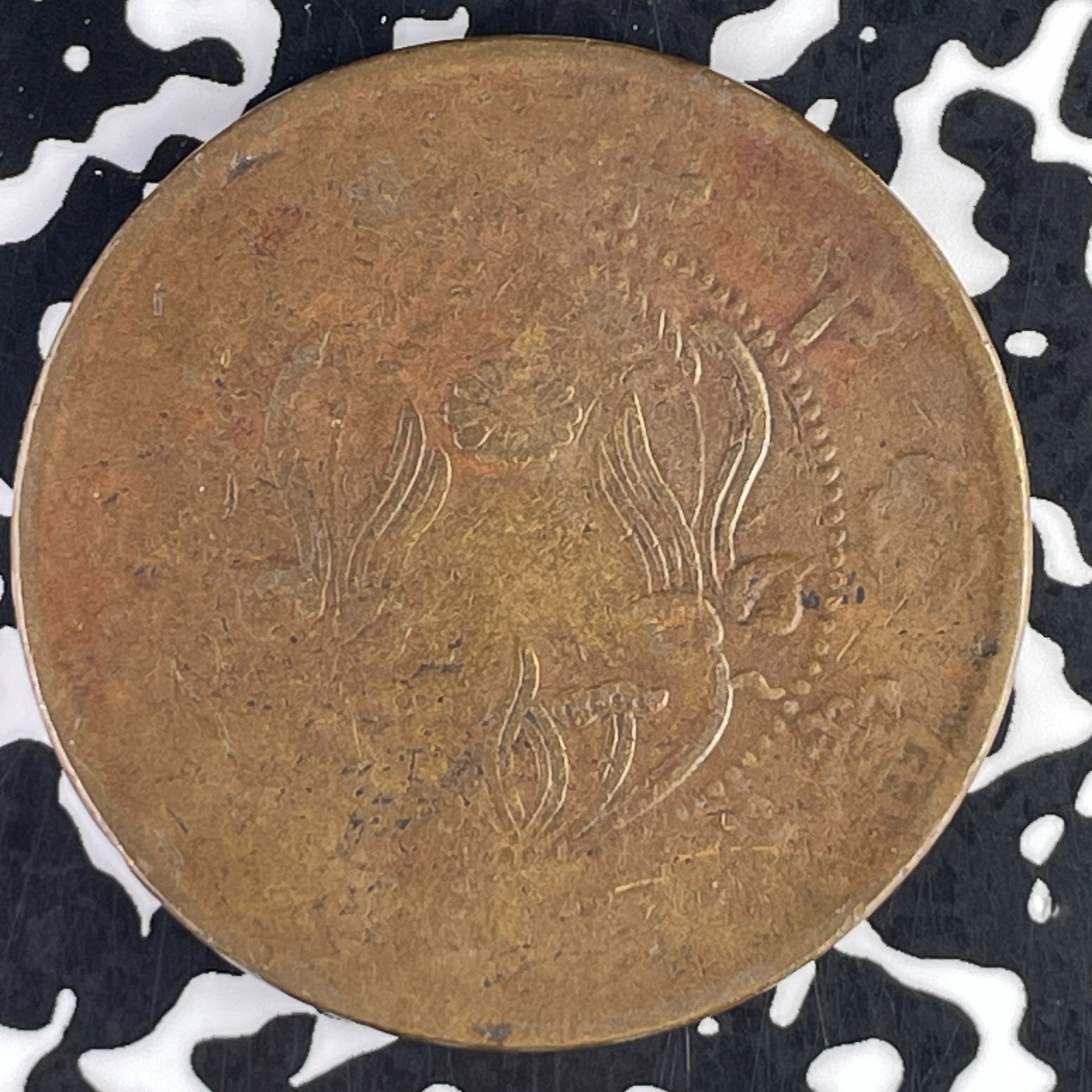 (1928) China Honan 200 Cash Lot#F2531
