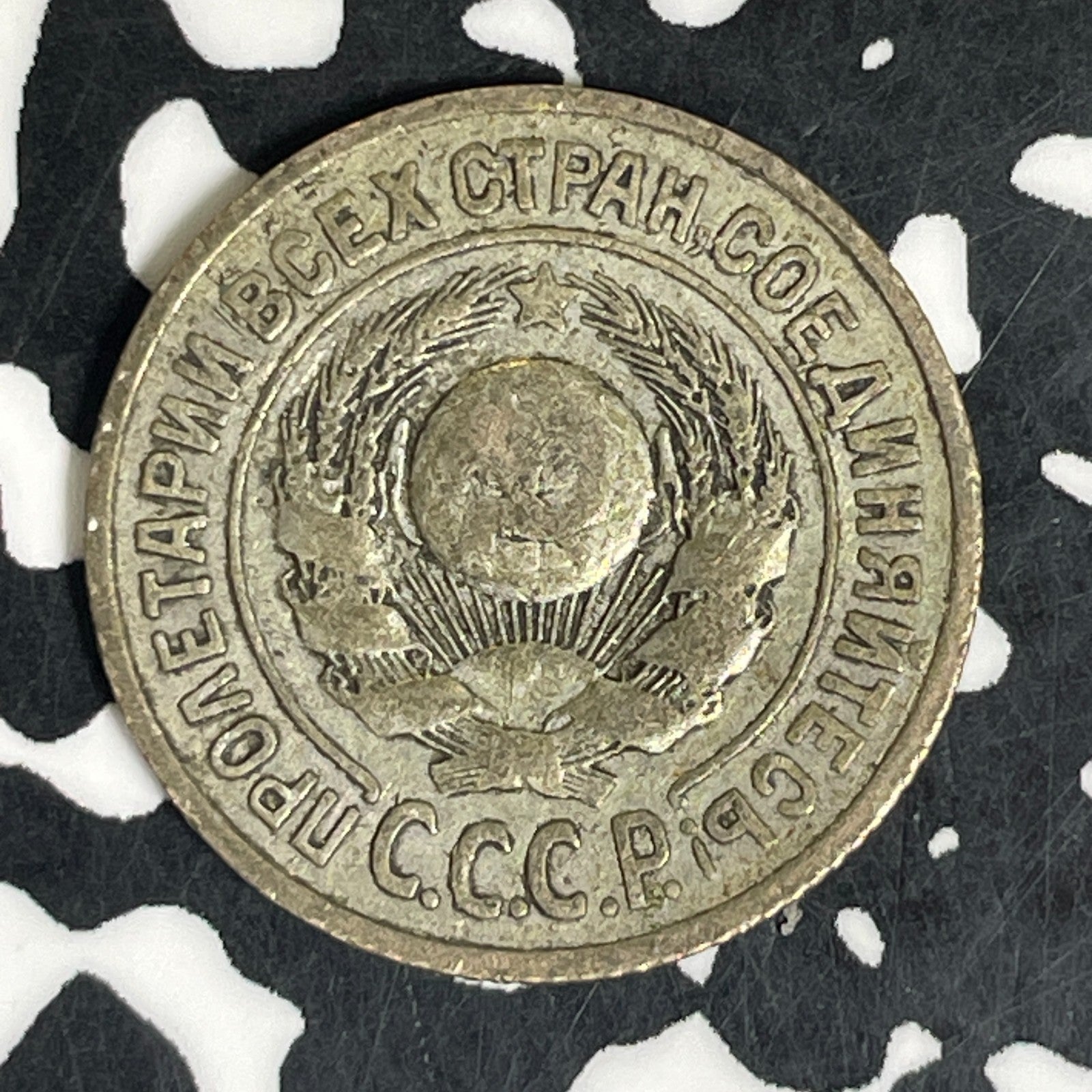 1924 Russia 15 Kopeks Lot#C6111