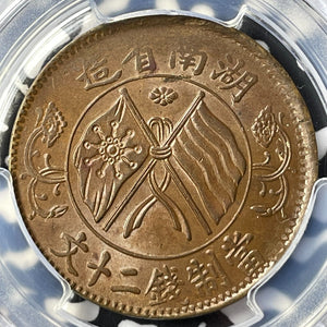 (1919) China Hunan 20 Cash PCGS MS62BN Lot#G7301 Nice UNC! Y-400.11, CL-HUN#89