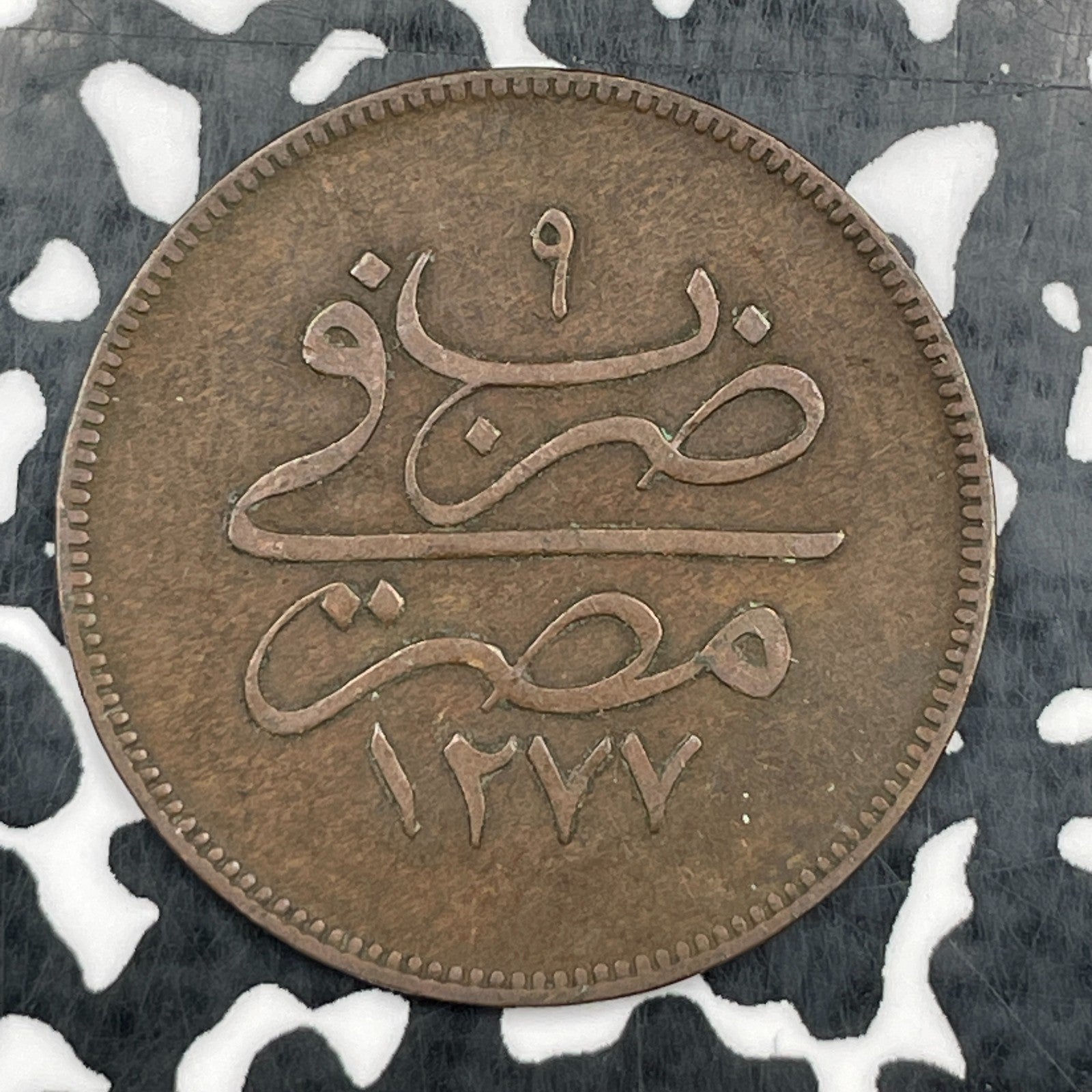 AH 1277 (1868) Egypt 10 Para Lot#N2855