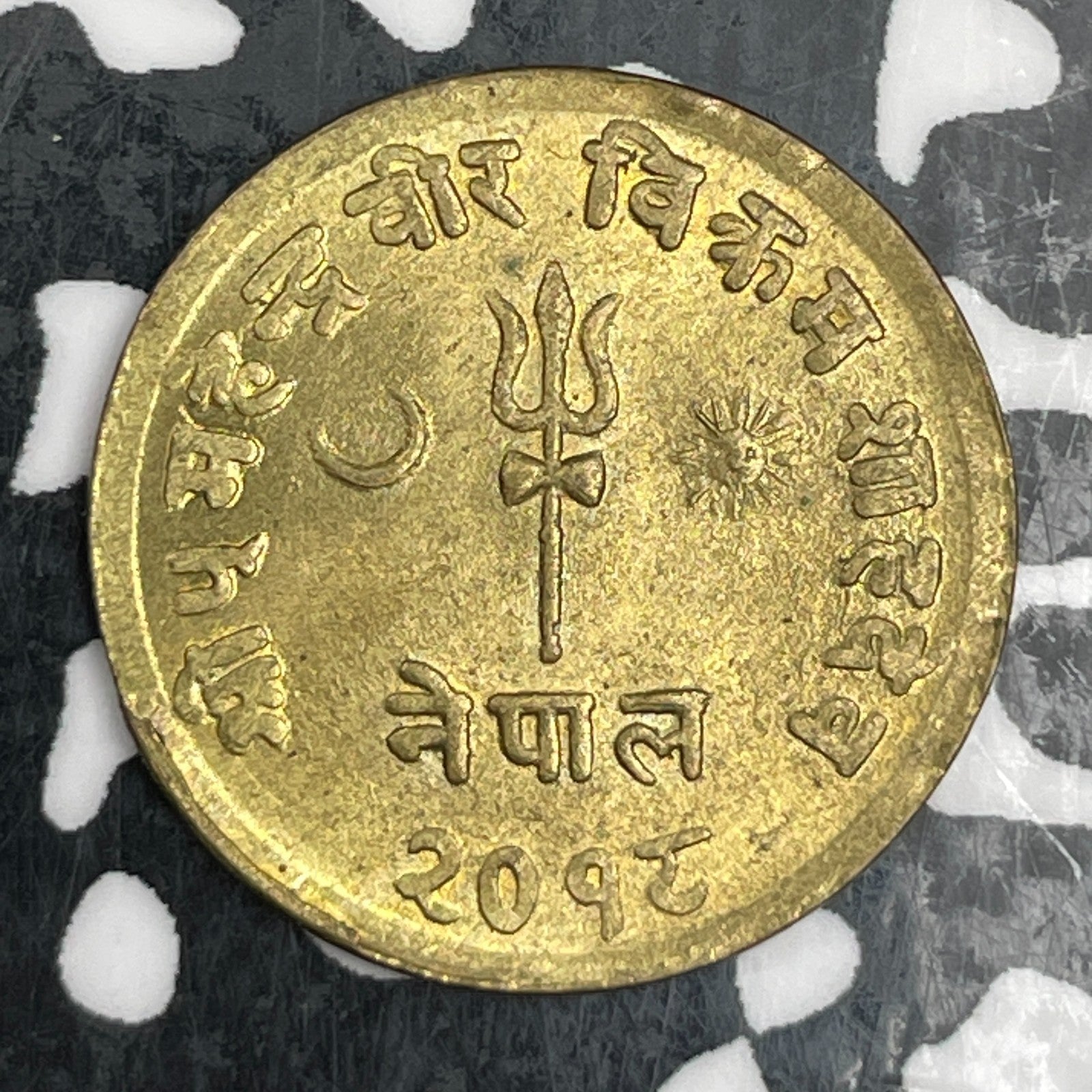 VS 2023 (1966) Nepal 2 Paisa Lot#N0336 High Grade! Beautiful!