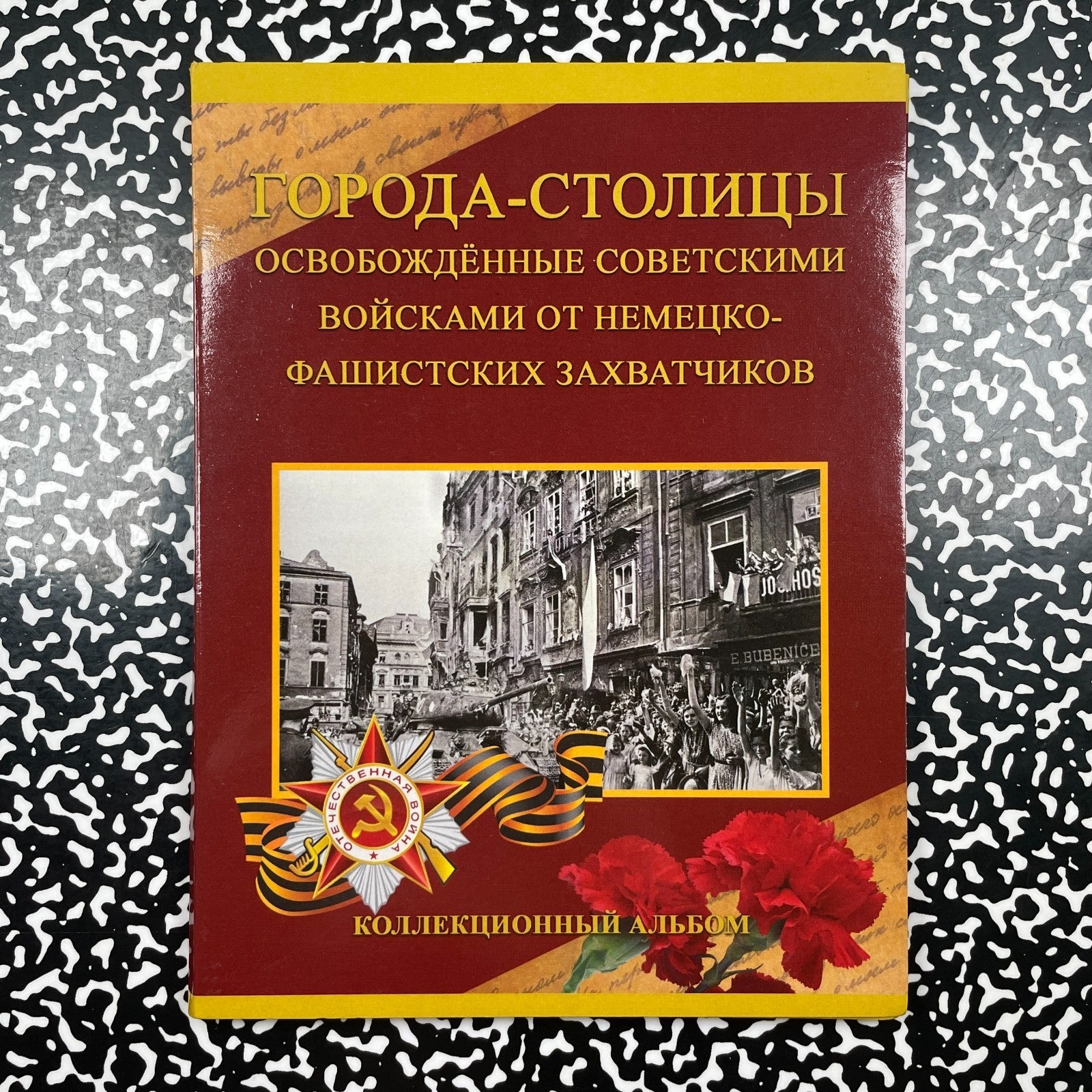 2016 Russia "Liberated Cities From Germany" 14x Coin Mint Set Lot#B3616