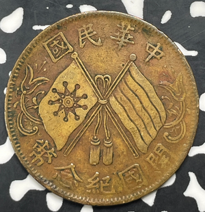 (1920) China 10 Cash Lot#C0251