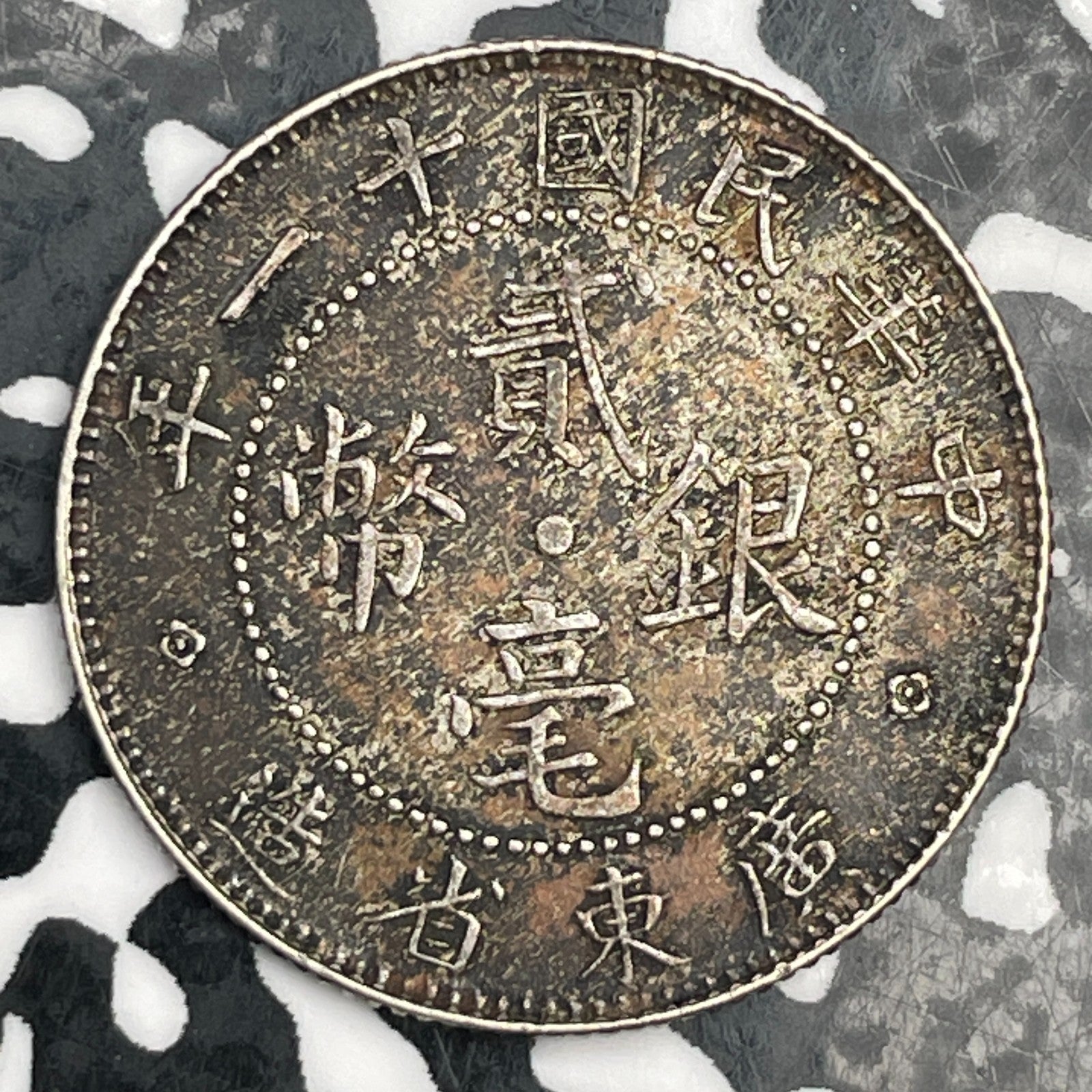 (1922) China Kwangtung 20 Cents Lot#N1327 Silver!