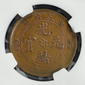 (1903-06) China Chekiang 10 Cash NGC AU58BN Lot#G868 Large Manchu, 2 Characters