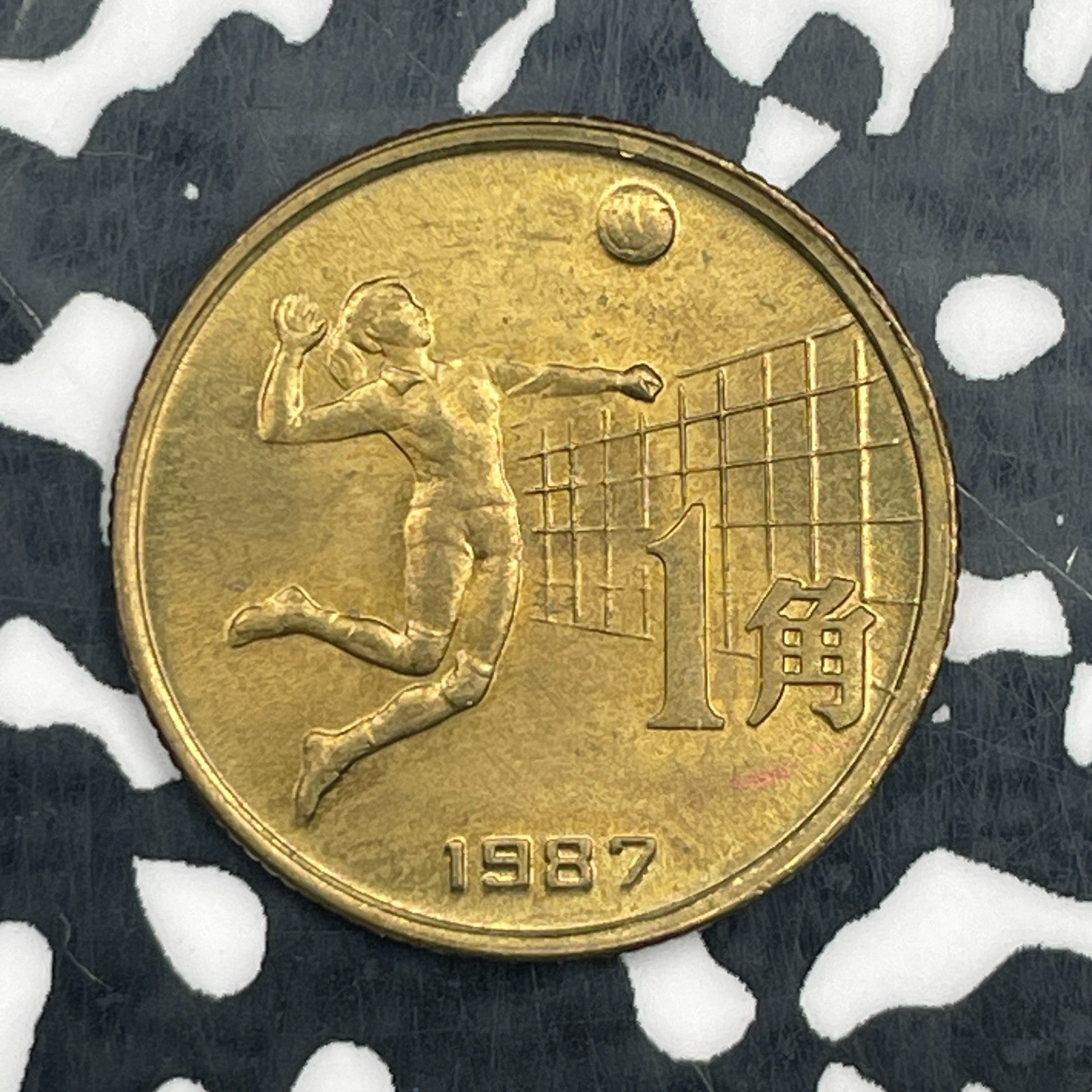 1987 China 1 Jiao Lot#N3273 High Grade! Beautiful! KM#157 Volleyball