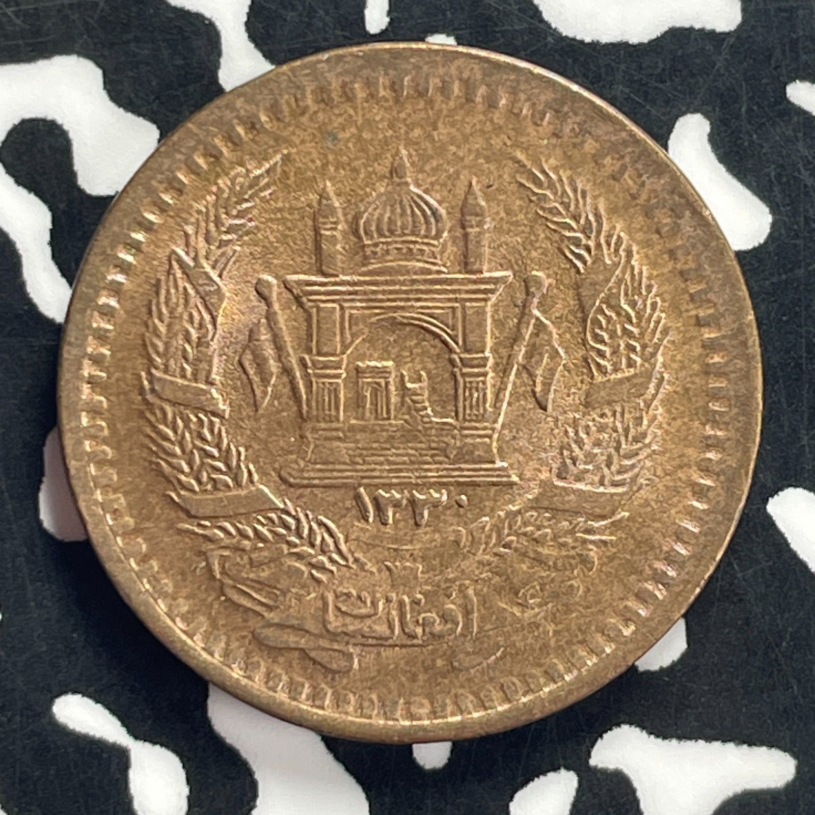 SH 1330 (1951) Afghanistan 50 Pul Lot#T9143-X High Grade! Beautiful!