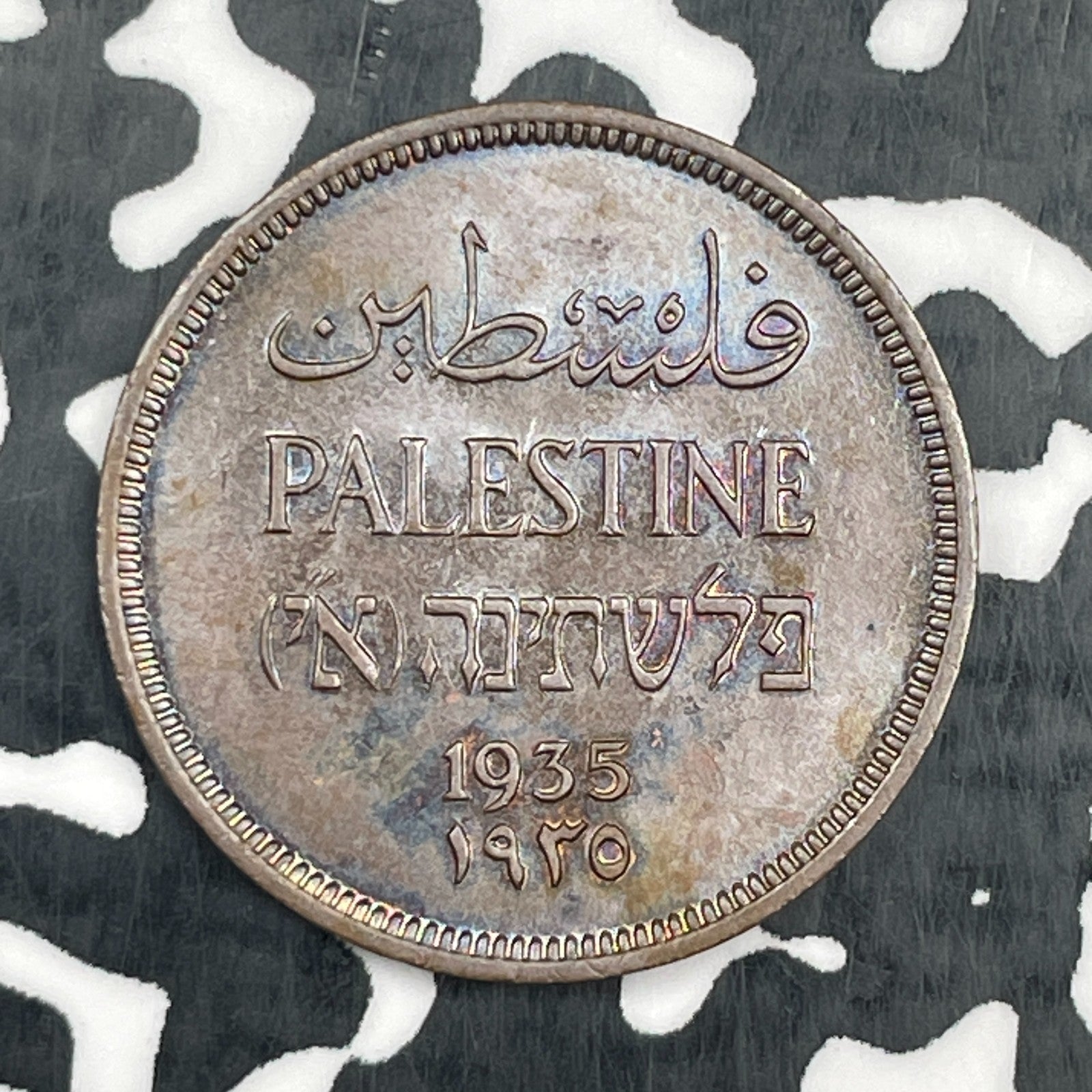 1935 Palestine 1 Mil Lot#N1437 High Grade! Beautiful!