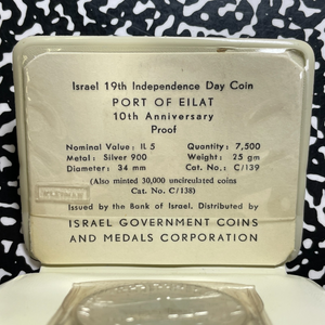 1967 Israel Port Of Eilat 10th Anniversary 5 Lirot Lot#OV1618 Silver! Proof!