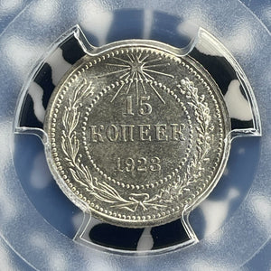 1923 Russia 15 Kopeks PCGS MS63 Lot#G708 Silver! Choice UNC!