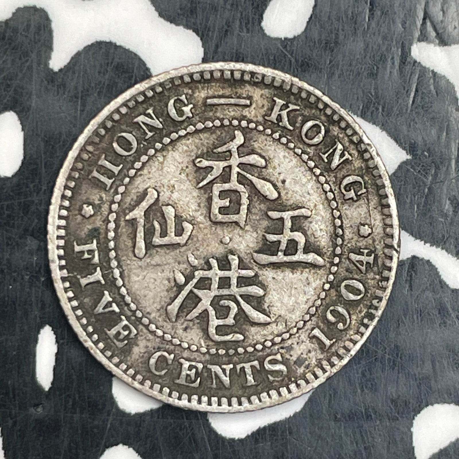 1904 Hong Kong 5 Cents Lot#F9941 Silver!
