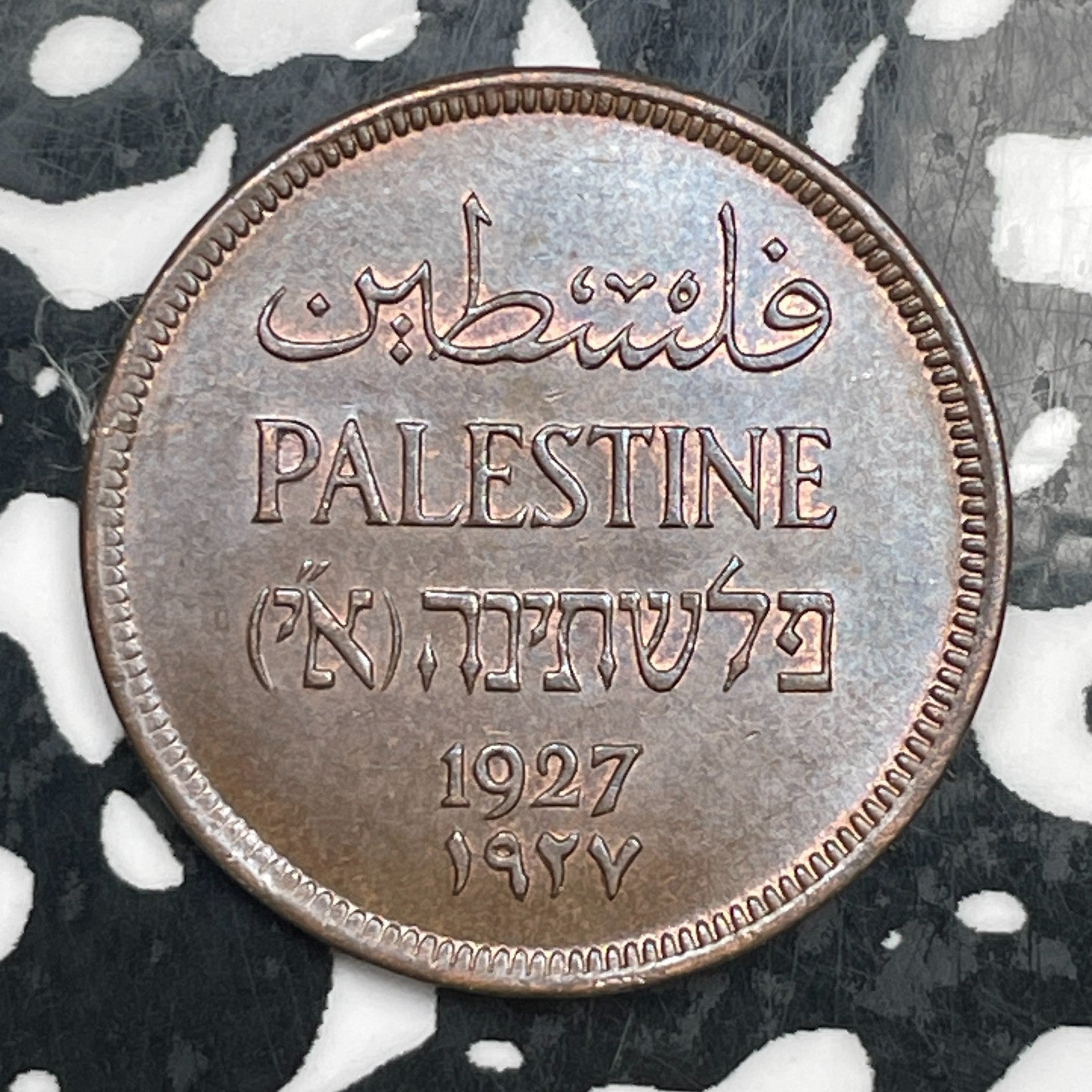 1927 Palestine 1 Mil Lot#N2571 High Grade! Beautiful!