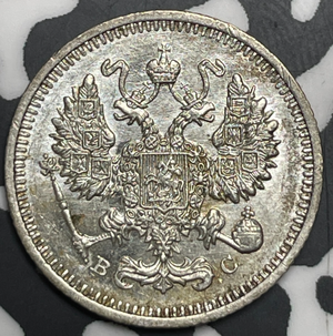1915 Russia 10 Kopeks Lot#T9341 Silver! High Grade! Beautiful!