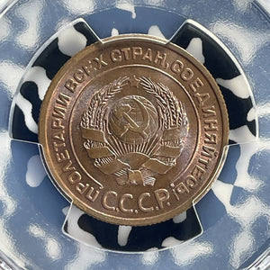 1924 Russia 2 Kopeks PCGS MS64BN Lot#G697 Choice UNC! Reeded Edge
