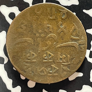 (1829) India Bengal Presidency 1 Pice Lot#T5419 KM#56