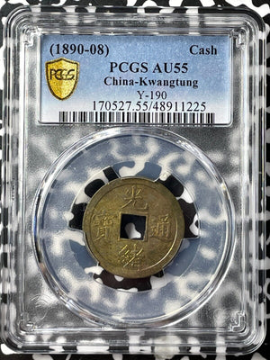 (1890-1908) China Kwangtung 1 Cash PCGS AU55 Lot#G7327 Y-190