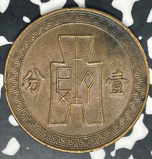 (1937) China 1 Cent Lot#C0363