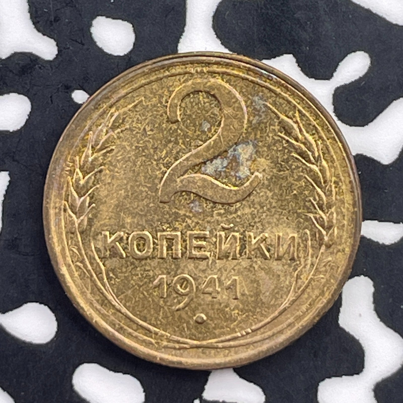 1941 Russia 2 Kopeks Lot#C5601 High Grade! Beautiful!