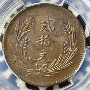 (1919) China 20 Cash PCGS Planchet Flaw-AU Detail Lot#G8734 Y#308