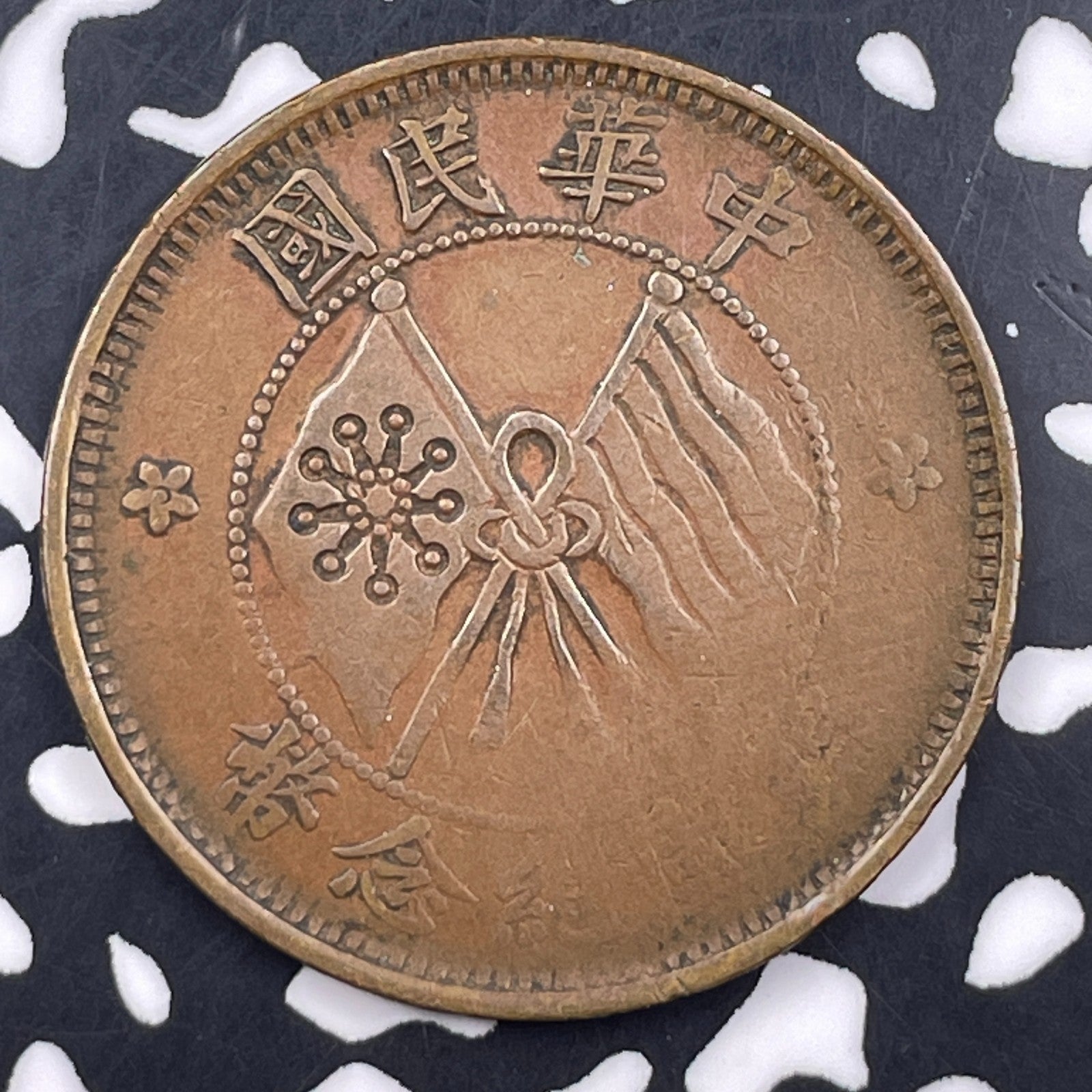 (1920) China 10 Cash Lot#F3005