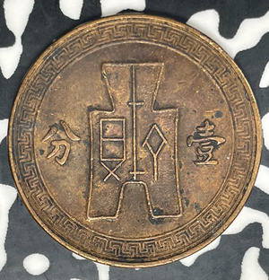 (1937) China 1 Cent Lot#C0364