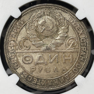 1924 Russia 1 Rouble NGC MS64 Lot#G8988 Large Silver! Choice UNC!