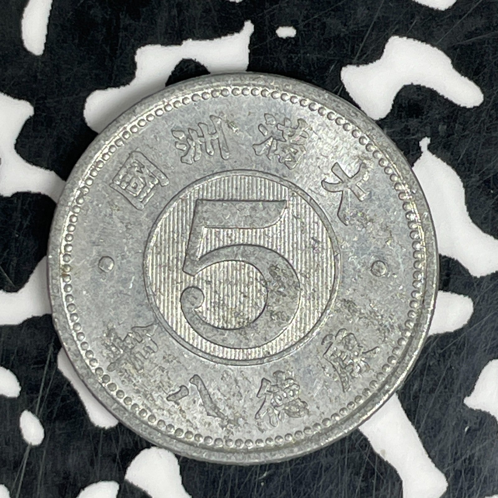 (1941) China Manchukuo 5 Fen Lot#C9014