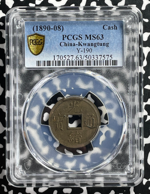 (1890-1908) China Kwangtung 1 Cash PCGS MS63 Lot#G350 Choice UNC! Y#190