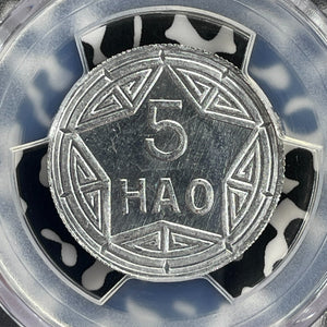 "1946" Vietnam 5 Hao PCGS MS64 Lot#G890 Choice UNC! KM#2.2, Lec-3