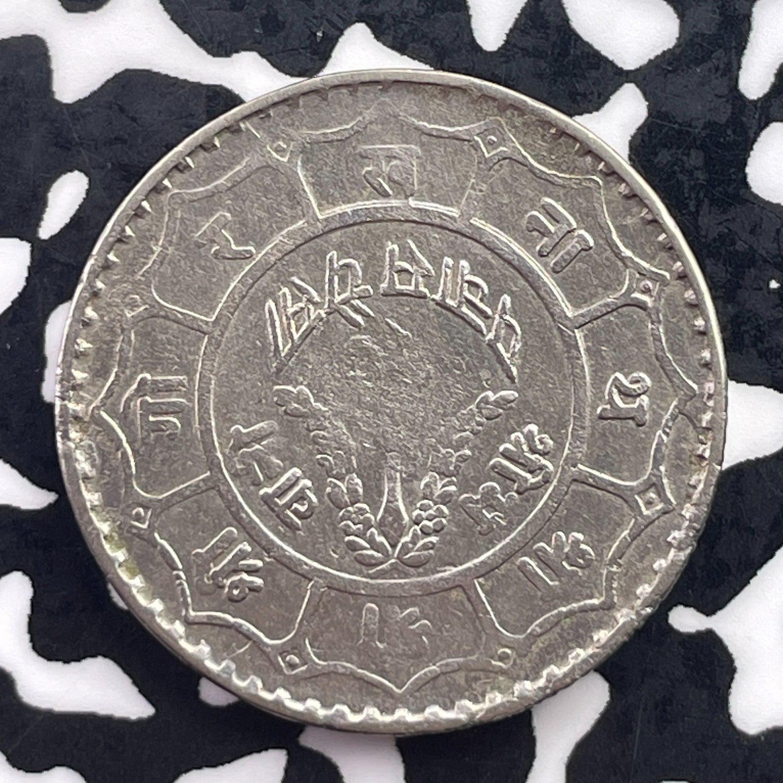 VS 2013 (1956) Nepal 50 Paisa Lot#C5928