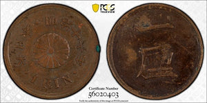 (1883) Year 16 Japan 1 Rin PCGS MS61BN Lot#G675 Nice UNC! JNDA#01-55