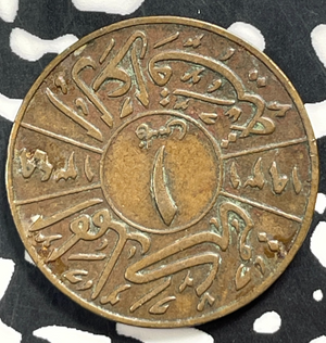 (1931) Iraq 1 Fils Lot#T9028